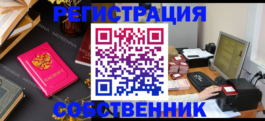 временная регистрация недорого в Новосибирской области