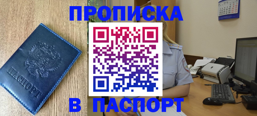 временная регистрация в Новосибирской области