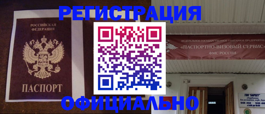 прописка ребенка в Новосибирской области