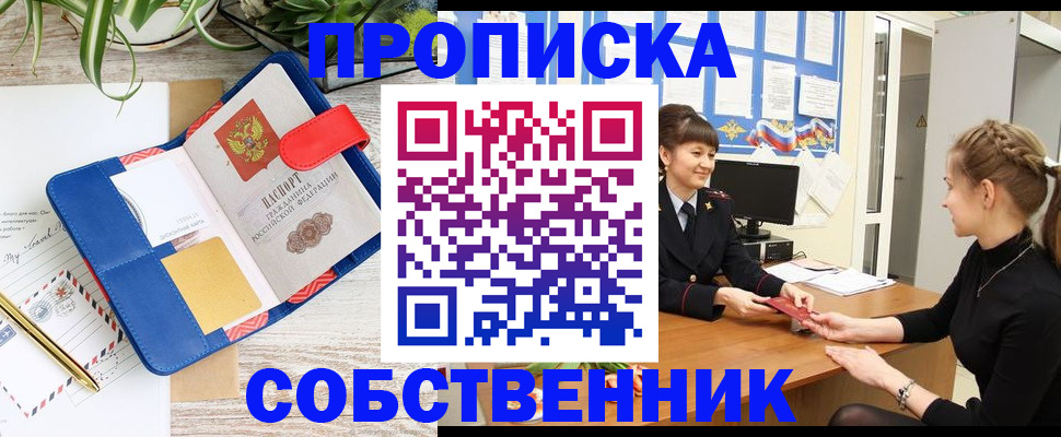 прописка ребенка в Новосибирской области