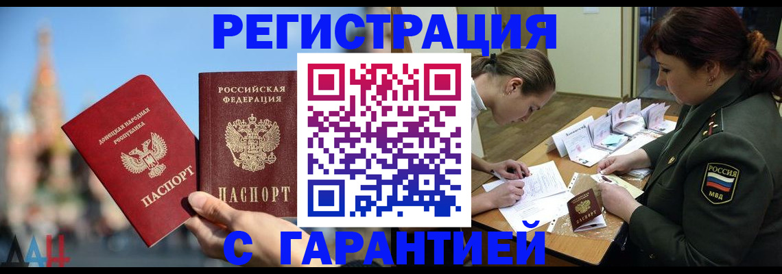 прописка законно в Новосибирской области