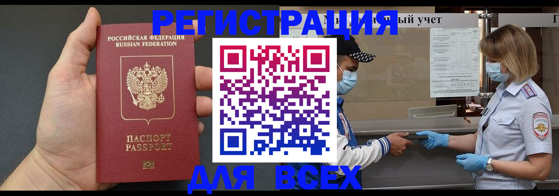 миграционный учет в Новосибирской области